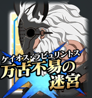 アステリオス宝具.png