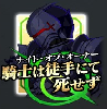 ランスロット宝具.png