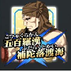 弁慶宝具.png