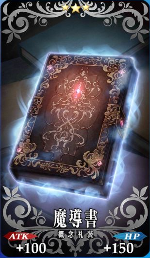 魔道書２.png